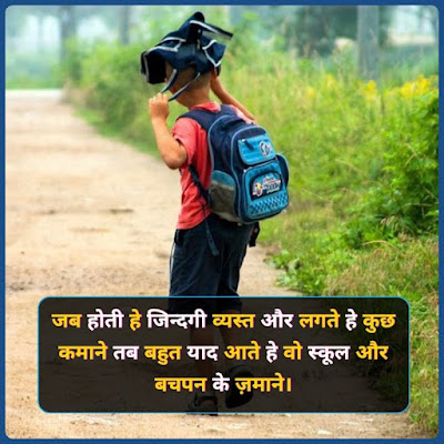 Dosti School Shayari