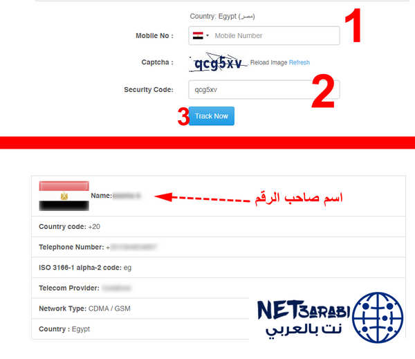 معرفة اسم المتصل عن طريق الرقم