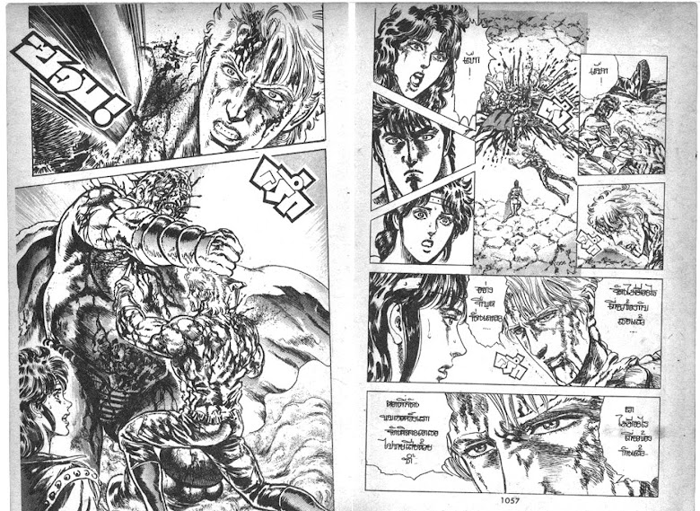 Hokuto no Ken - หน้า 529