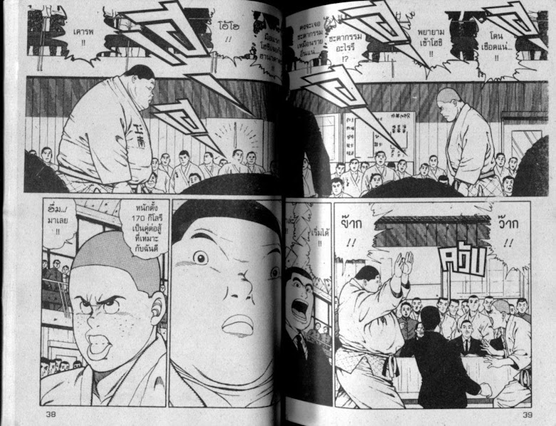 ซังโกะคุง ยูโดพันธุ์เซี้ยว - หน้า 19
