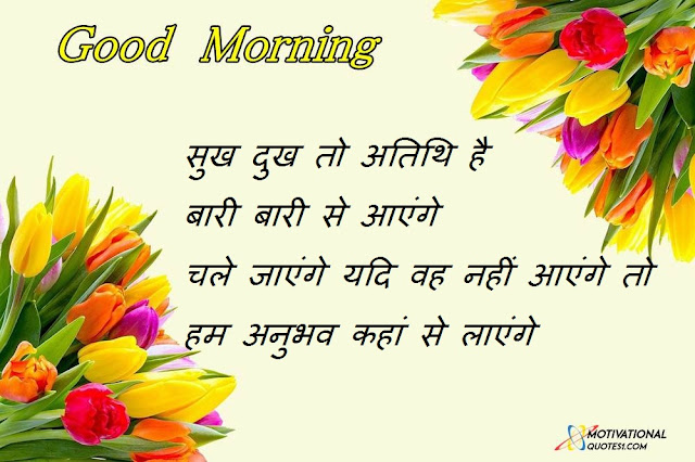 Good morning Wishes In Hindi || गुड मॉर्निंग विश इन हिन्द