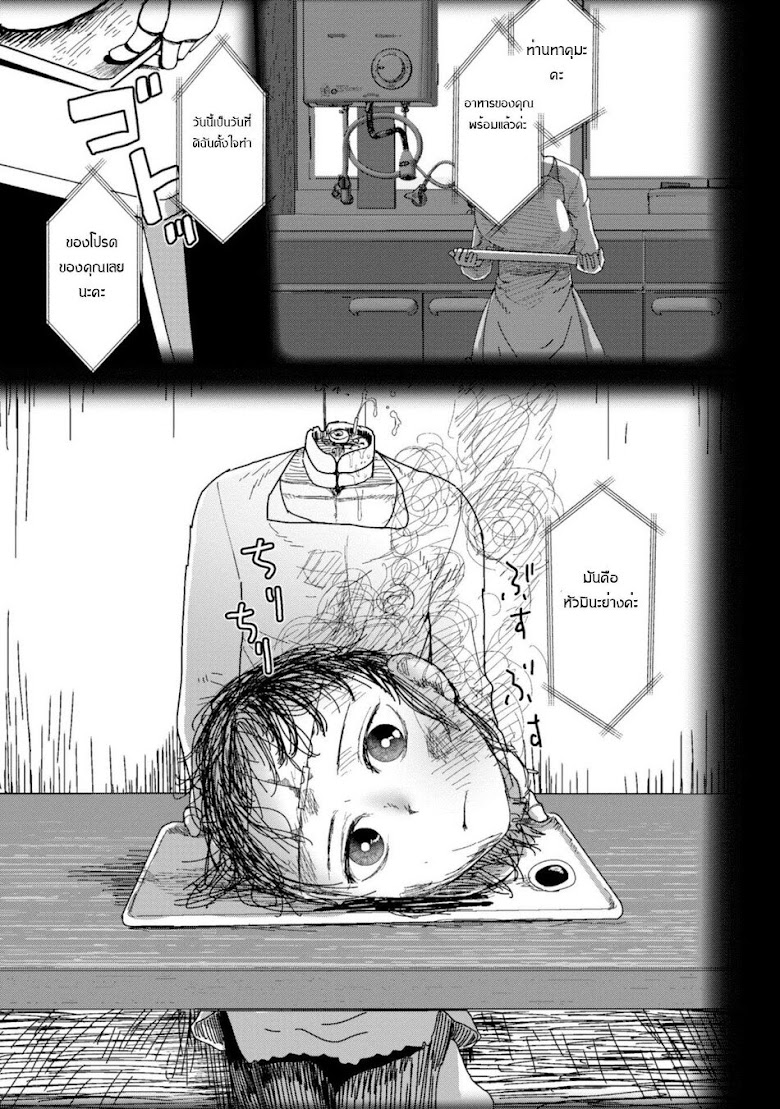 Boku No Tsuma Wa Kanjou Ga Nai - หน้า 16