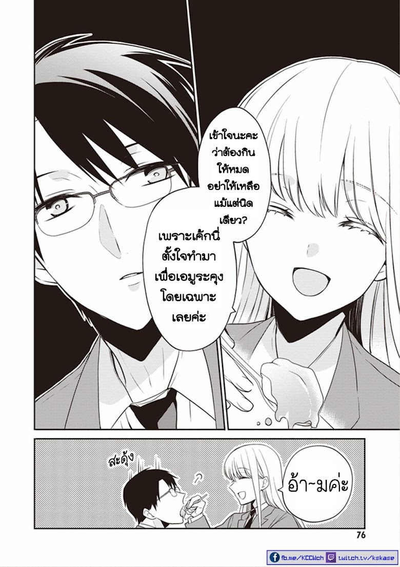 S Watari-san to M Mura-kun - หน้า 8