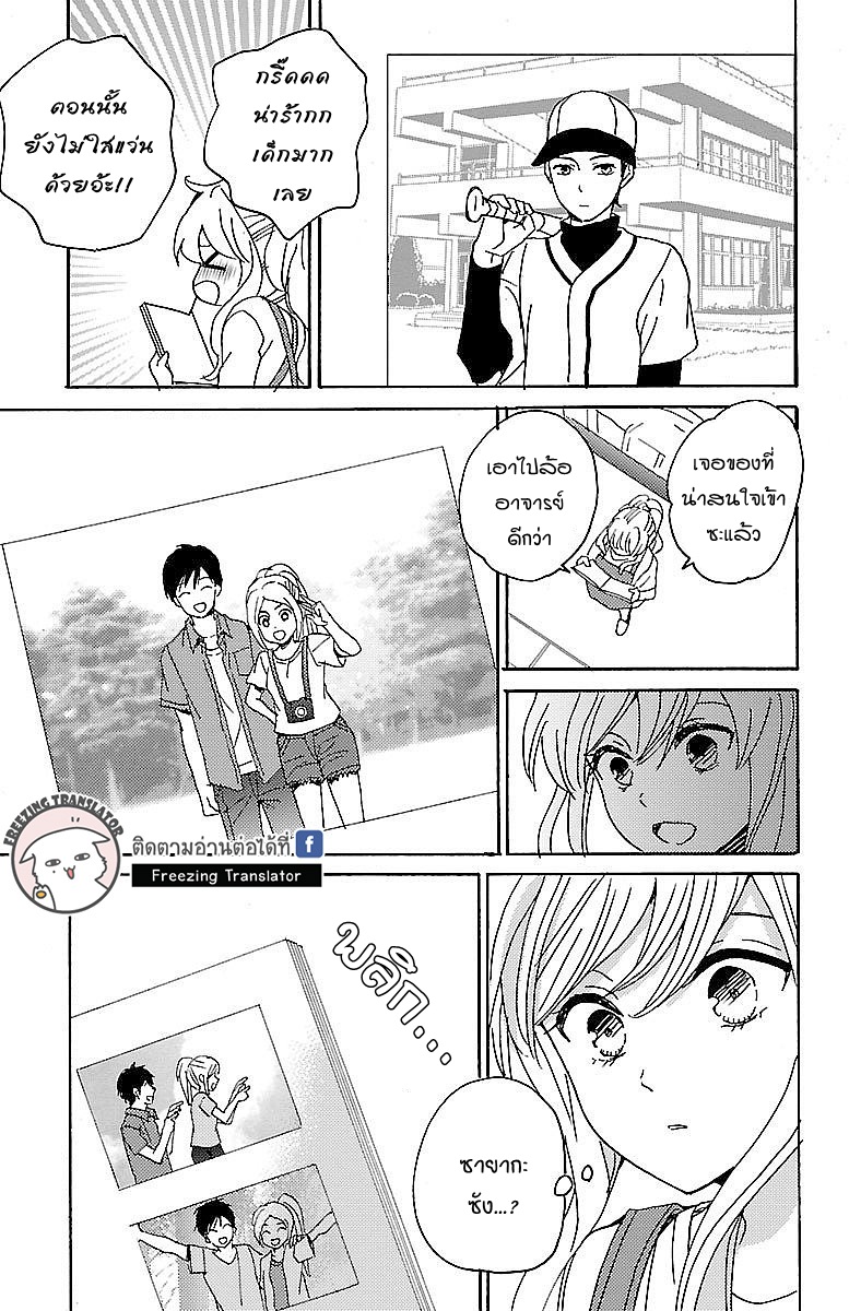 Lion to Hanayome - หน้า 31