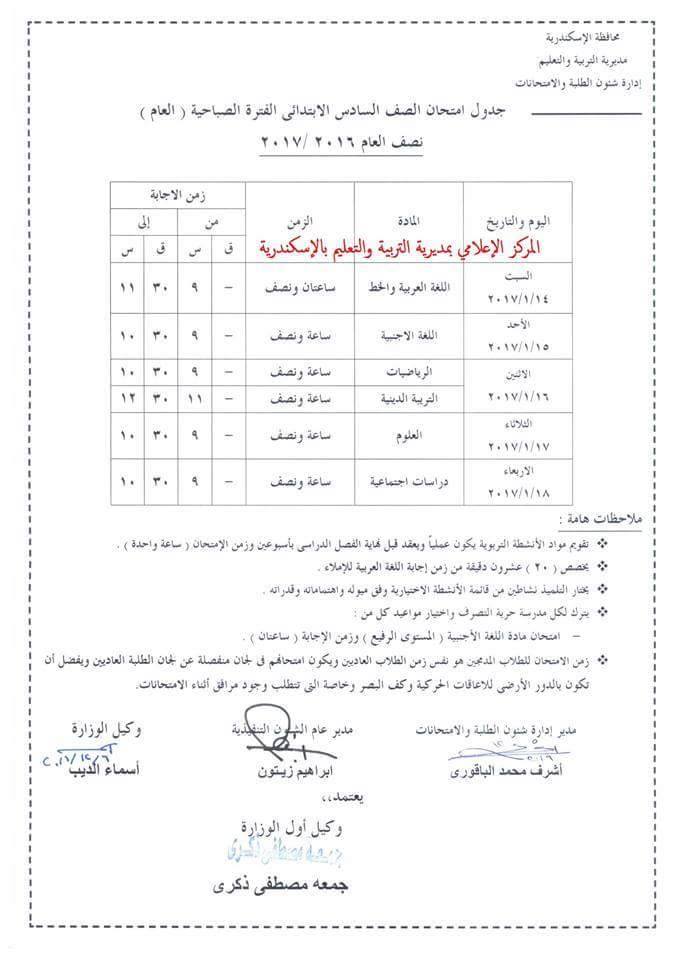 لكل محافظات مصر - جداول امتحانات نصف العام 2017  77