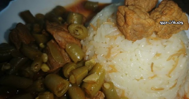  طبق الفاصوليا الخضراء مع الأرز المفلفل بالشعيرية