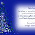 Ηγουμενίτσα:Ξεκινούν  αύριο Οι Χριστουγεννιάτικες Εκδηλώσεις