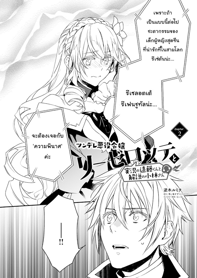 Tsundere Akuyaku Reijou Liselotte to Jikkyou no Endo-kun to Kaisetsu no Kobayashi-san - หน้า 2