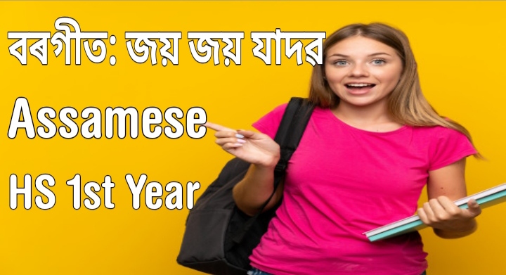 class 11 ka assamese question answer