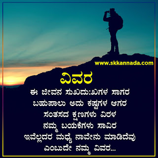 Motivational Chutukugalu Thoughts in Kannada