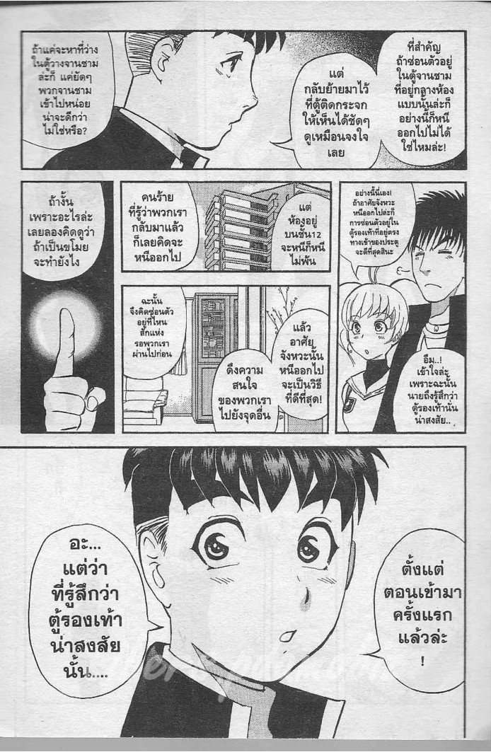 Detective School Q - หน้า 69