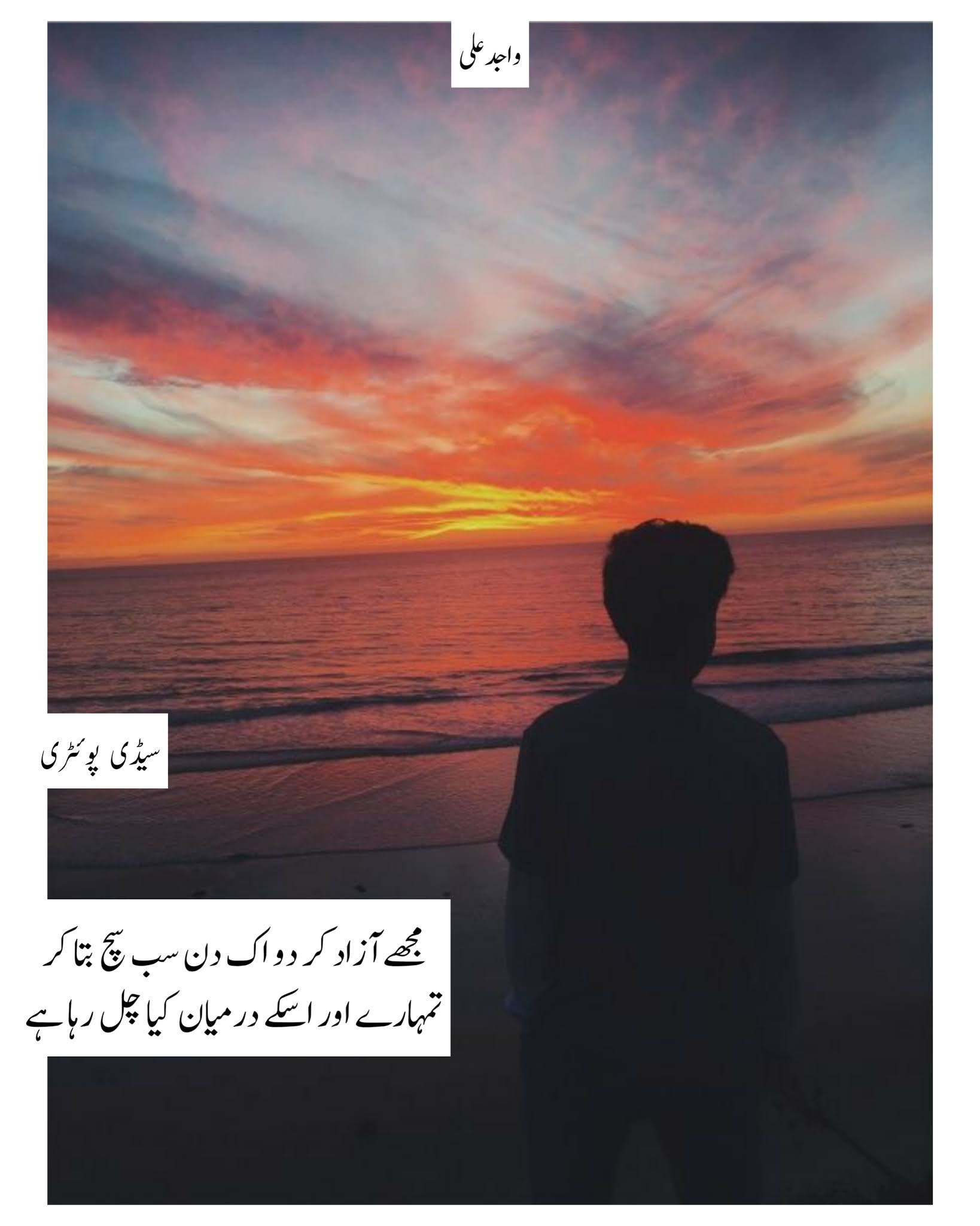 Urdu poetry for boys sad and love