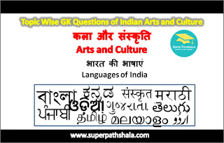 भारत की भाषाएं GK Questions Set 3