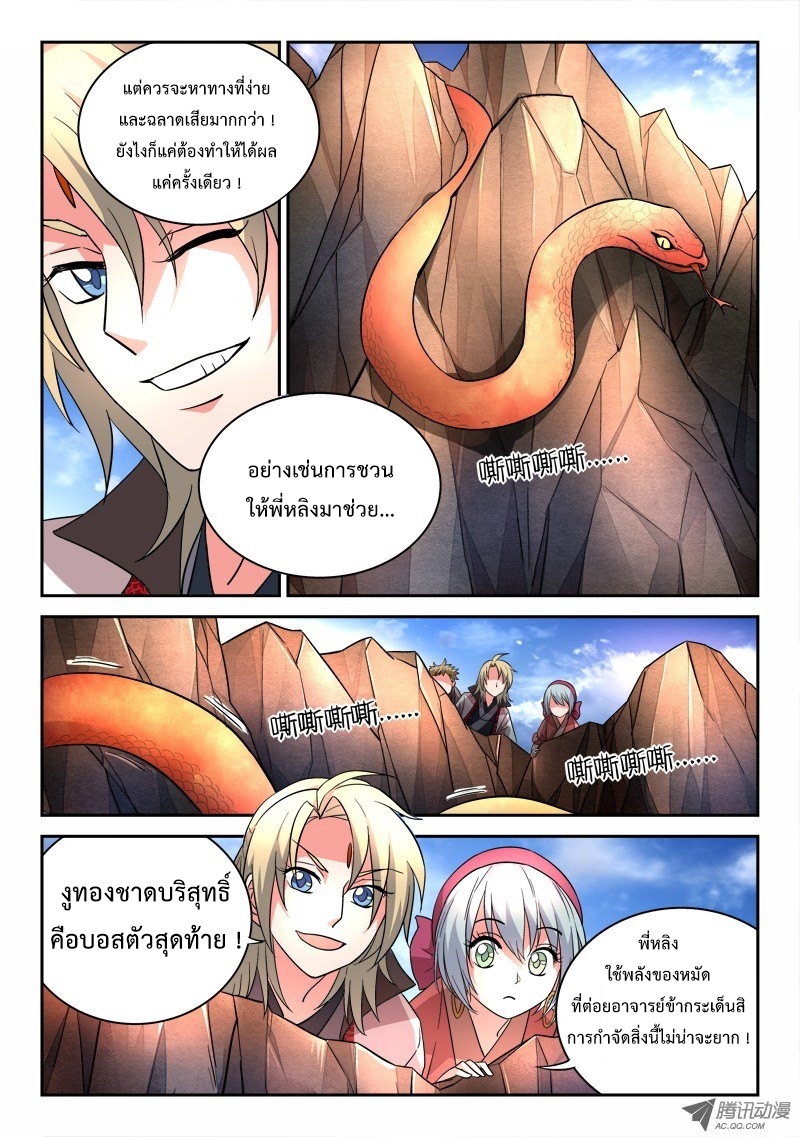 อ่านการ์ตูน Spirit Blade Mountain 58 ภาพที่ 8