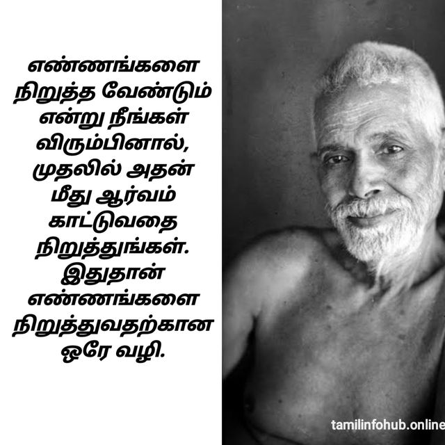 ramana-maharishi-quotes-tamil-.jpg