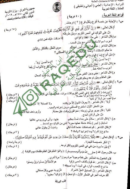 اسئلة اللغة العربية الدور الثاني 2019 للسادس الاعدادي