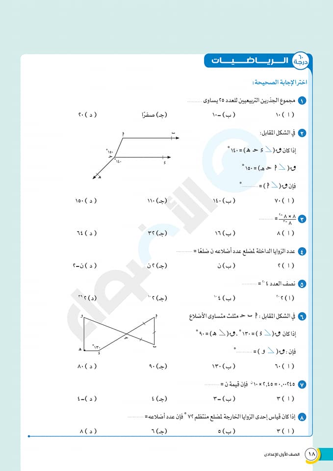 نماذج الاضواء "متعددة التخصصات" لامتحان شهر مارس للصف الأول الاعدادى 161022990_3110614602509586_3024993270090927913_n