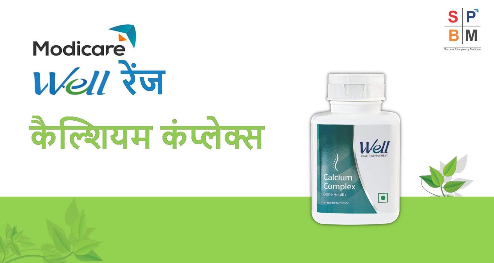 Benefits of Modicare Well Calcium Complex in Hindi