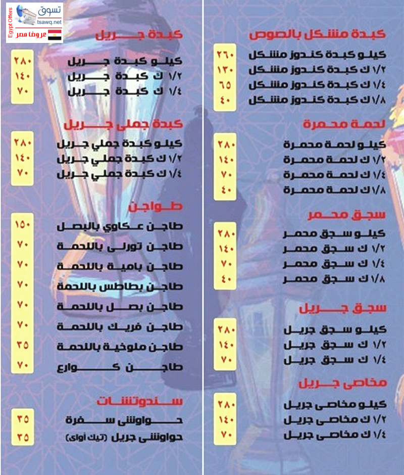منيو كبده البرنس