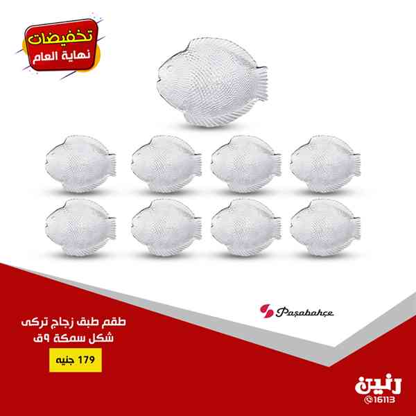 عروض رنين من الخميس 20 حتى السبت 22 ديسمبر 2018 ادوات منزلية عروض رنين من الخميس 20 حتى السبت 22 ديسمبر 2018 ادوات منزلية
