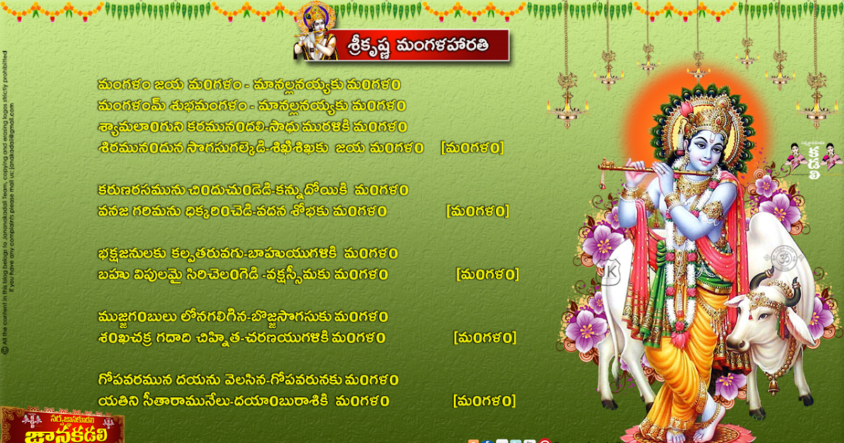 Lord Krishna Mangala Harathi Patalu lyrics in telugu sri krishna Telugu