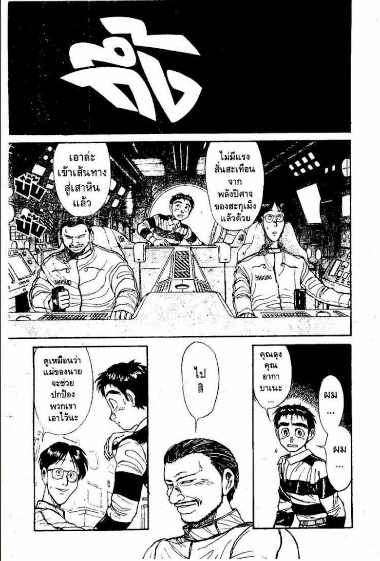 Ushio to Tora - หน้า 167