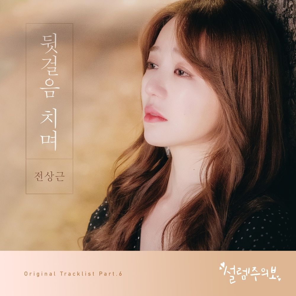 Jeon Sang Keun – Love Alert OST Part.6