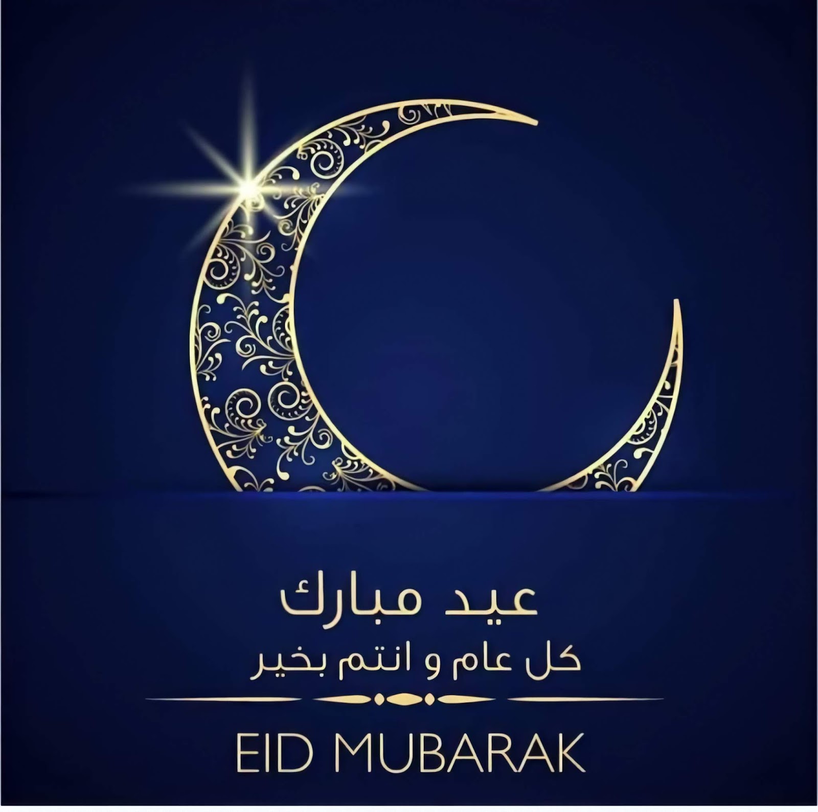صور بطاقات تهنئة عيد الفطر المبارك 2021 كل سنة وانتم بخير بلوجر بالعربي