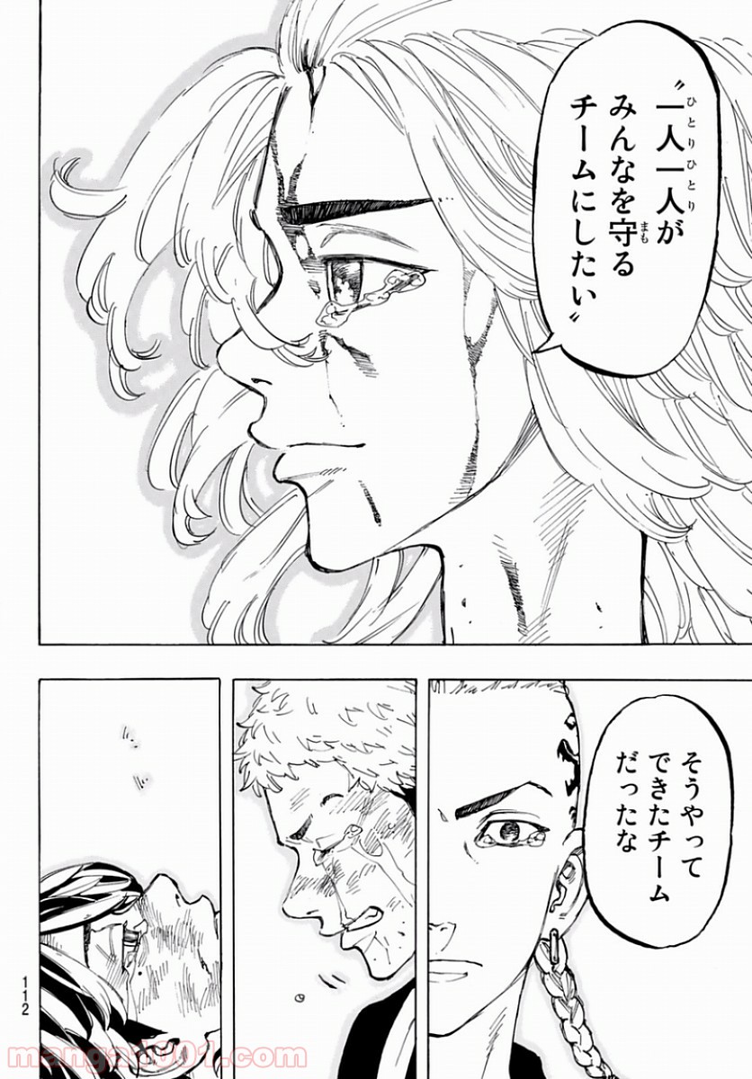 東京卍リベンジャーズ - Raw 【第63話】 - Manga1000.com