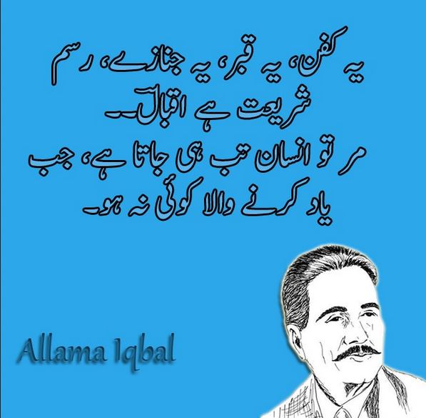 100 Famous Allama Iqbal Quotes In Urdu and English