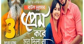 free download bangla baul song free download bangla baul song