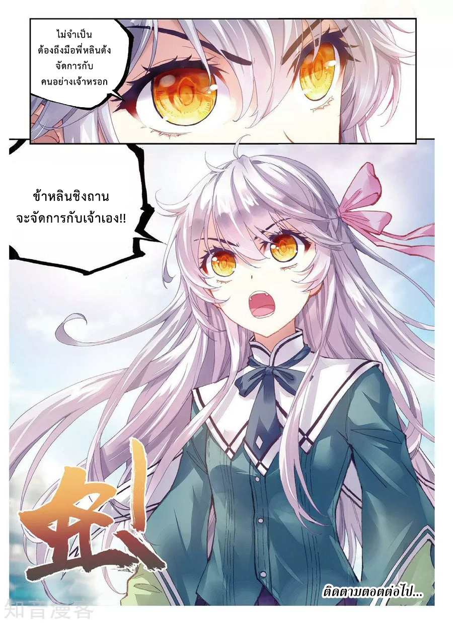 อ่านการ์ตูน Wu Dong Qian Kun 80 ภาพที่ 25