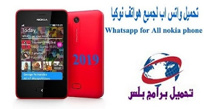 Whatsapp for All nokia phone 2023