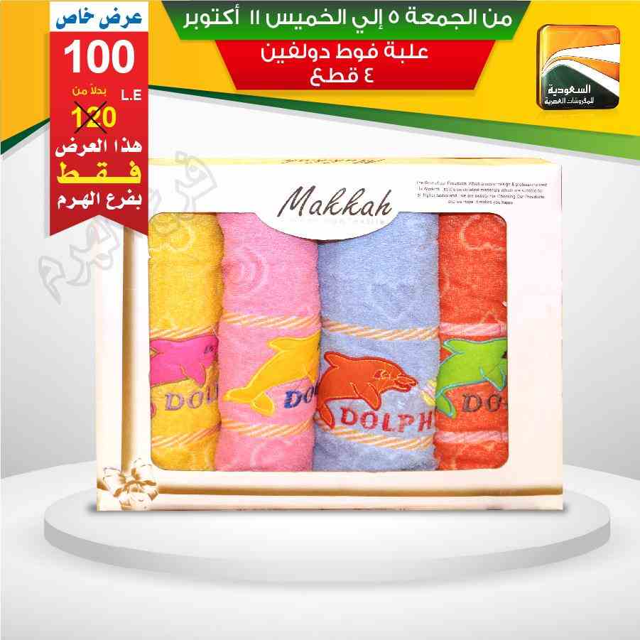 عروض السعودية للمفروشات العصرية عروض السعودية للمفروشات العصرية