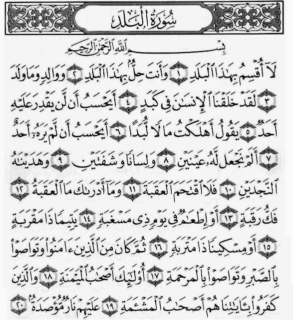 Surah Al Balad