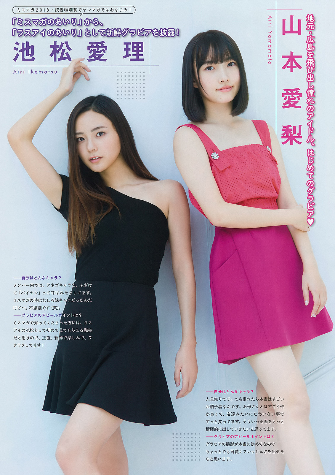 Last Idol ラストアイドル, Young Magazine 2019 No.47 (ヤングマガジン 2019年47号)