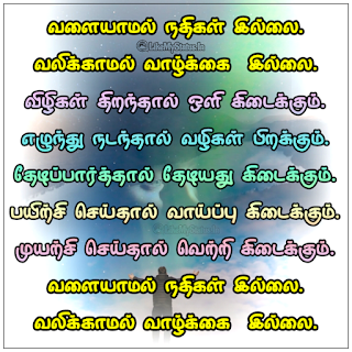 Tamil Life Quote Image