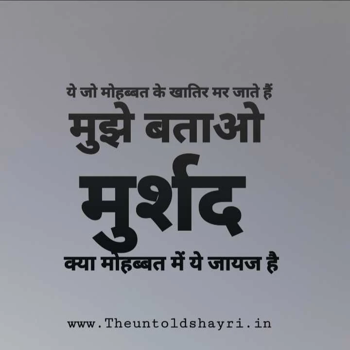 Murshad shayari In Hindi - Murshid Shayari
