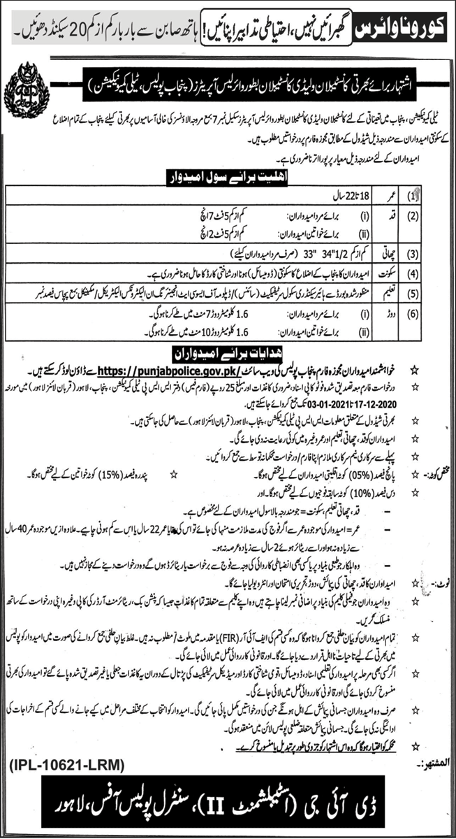 Punjab Police Jobs 2021 Constable Punjab Police Pakistan - How to Apply for Punjab Police Pakistan - Download Job Application Form