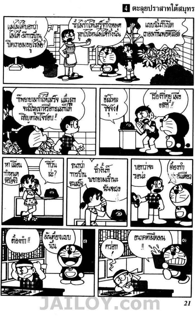 Doraemon ชุดพิเศษ - หน้า 122
