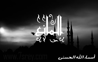 صور أسماء الله الحسنى