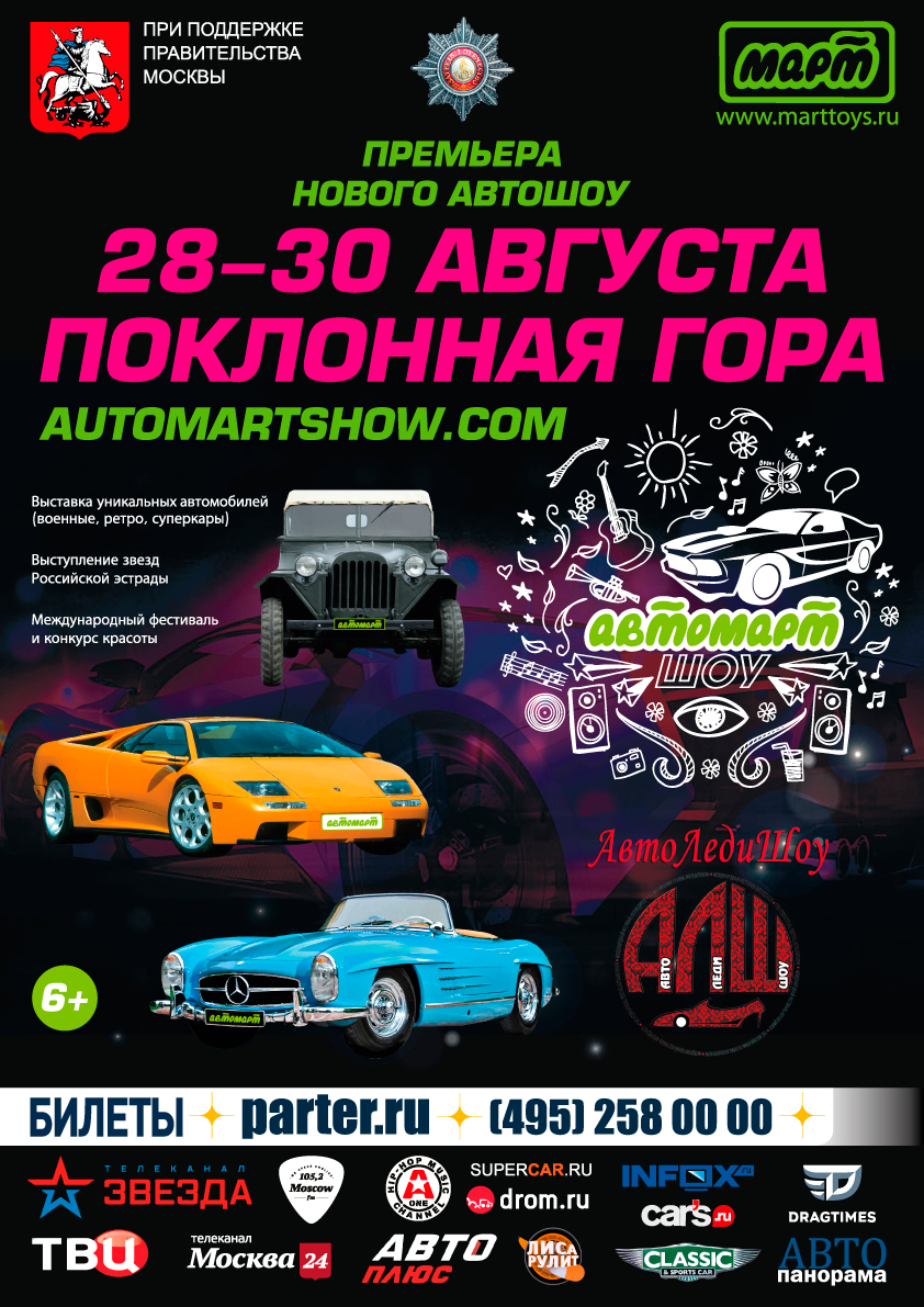Автомобильные шоу в спб