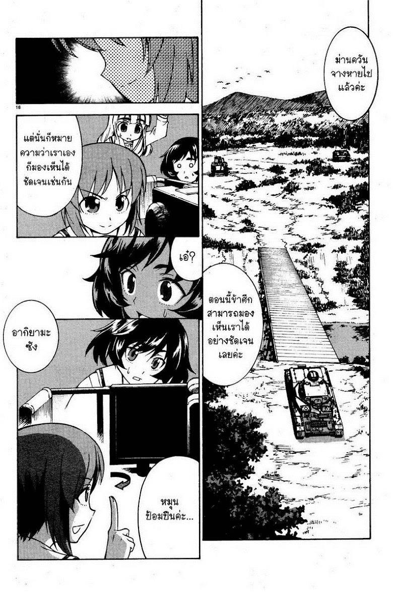 Girls und Panzer - หน้า 16