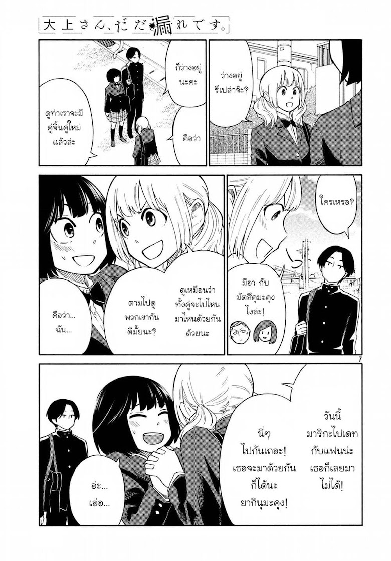 Oogami-san, Dadamore desu - หน้า 7