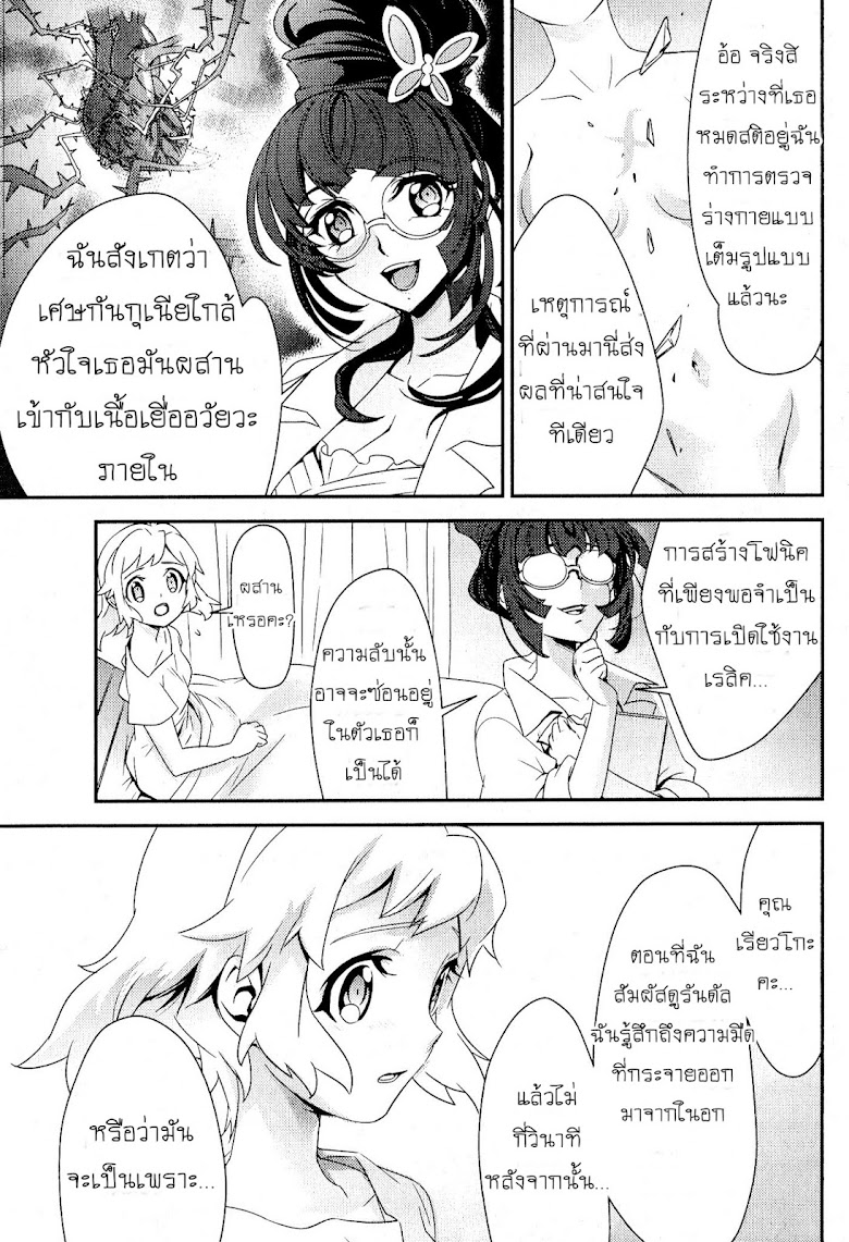 Senki Zesshou Symphogear - หน้า 22