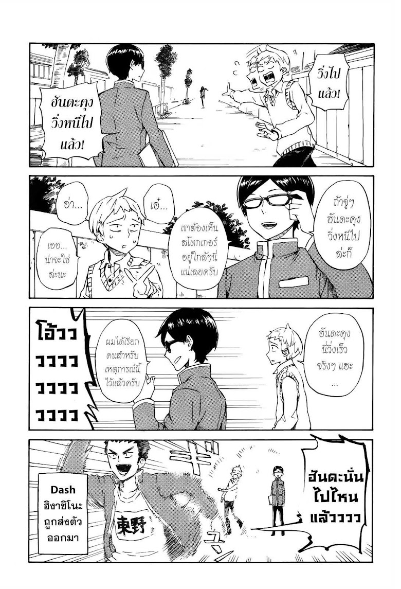 Handa-kun - หน้า 13