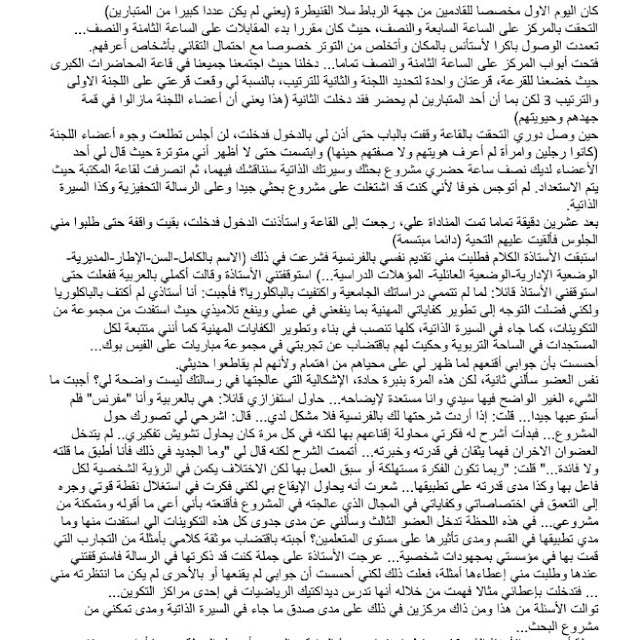 نموذج من تجربة لاجتياز الشق الشفوي من مباراة الفتيش