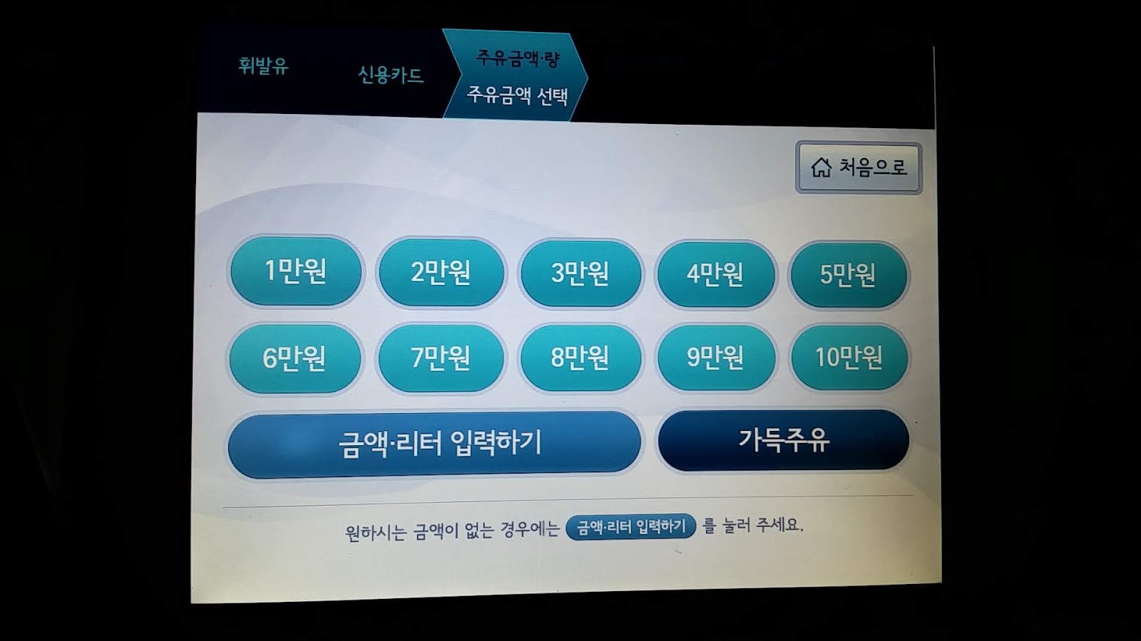 English guide to getting gas in Korea and some Korea driving tips