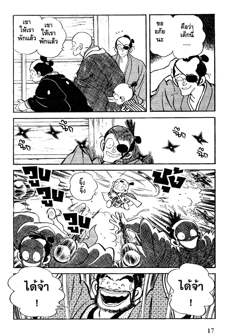 Nijiiro Togarashi - หน้า 17