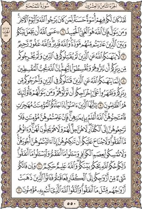 القرآن الكريم الجزء الثامن والعشرون 28